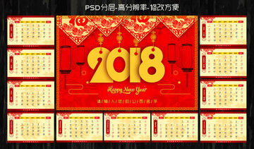2018年歷