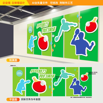 乒乓球文化墻