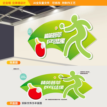 乒乓球文化墻