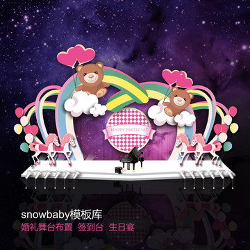生日宴 簽到臺