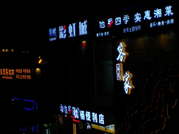 街头店铺夜色