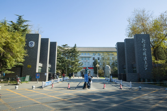 北京外国语大学