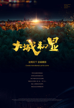 房地產(chǎn)海報(bào)廣告