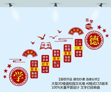 樓道校園文化墻
