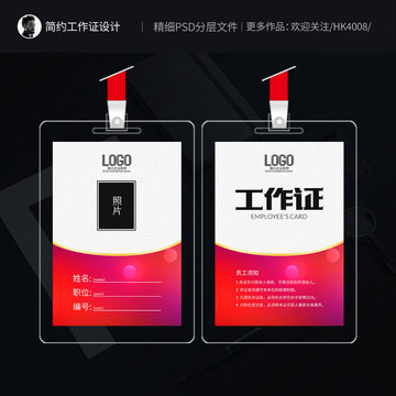 工作證