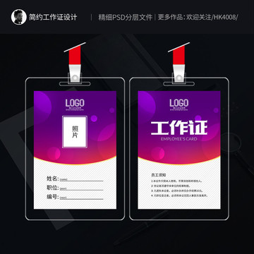 工作證