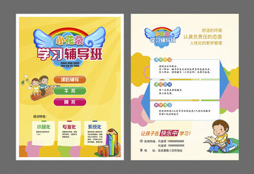 幼兒培訓宣傳單頁
