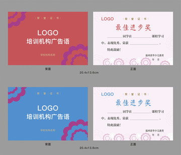 少兒培訓(xùn)榮譽(yù)證書