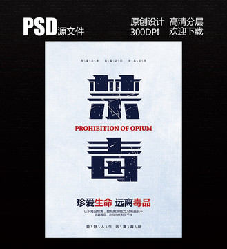 禁毒 禁毒宣傳