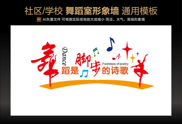 舞蹈廳 形象墻
