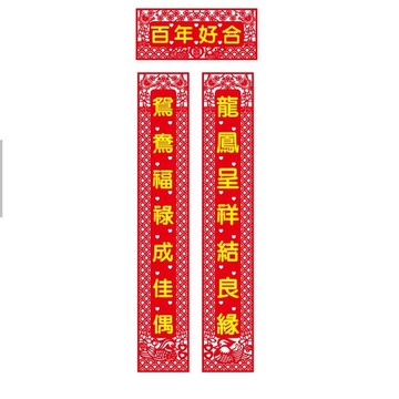 蝴蝶鴛鴦 對聯(lián)