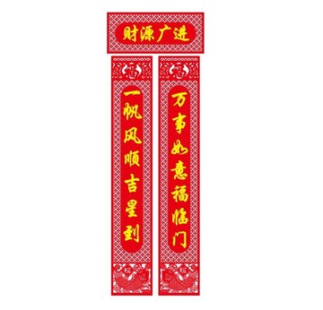 財(cái)源廣進(jìn)對(duì)聯(lián)