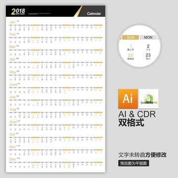 2018臺(tái)歷