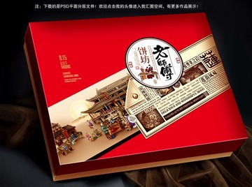 月餅盒平面分層吉祥喜慶食品包裝