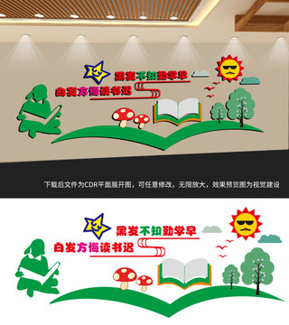 學(xué)校文化墻