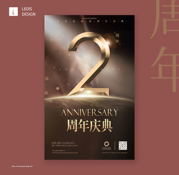 2周年