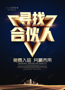 尋找合伙人