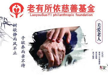 關(guān)愛老人 中國風(fēng) 重陽節(jié)海報(bào)