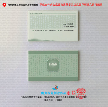 新中式名片