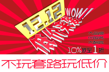 雙十二