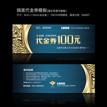 代金券設(shè)計(jì)