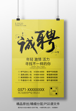 誠聘 招聘海報(bào) 企業(yè)招人 就業(yè)
