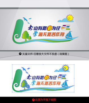 學校文化墻