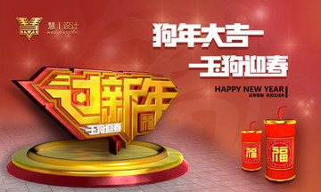過新年