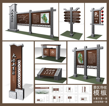 景區(qū)導(dǎo)視設(shè)計(jì)方案