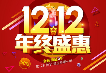 雙12