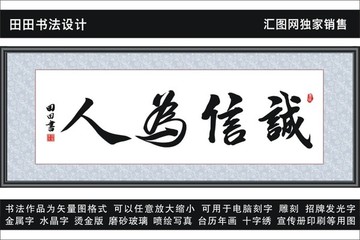誠(chéng)信為人