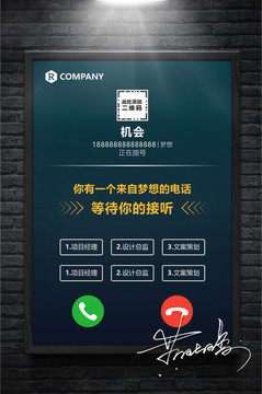 招聘海報