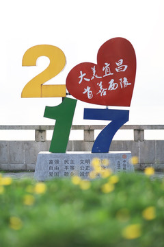 滨江公园2017