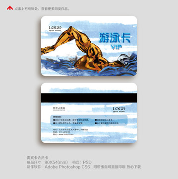 游泳會員卡