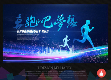 奔跑吧夢想