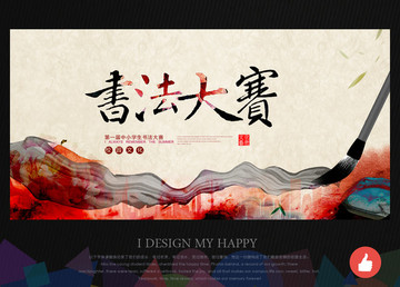 書法比賽