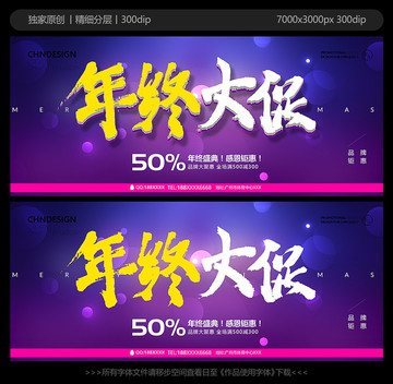 年終大促海報 年終大促廣告