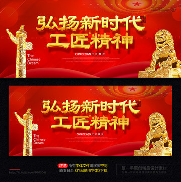 新時(shí)代 工匠精神