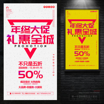 年終大促