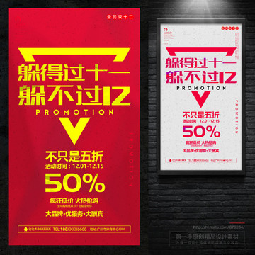 雙十二
