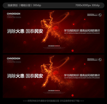 消防 創(chuàng)意海報(bào)