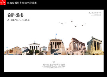 雅典 希臘雅典