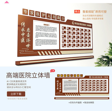 中醫(yī)院立體墻