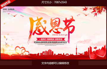 感恩節(jié)