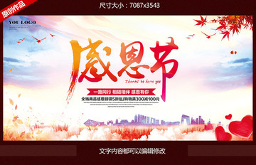 感恩節(jié)