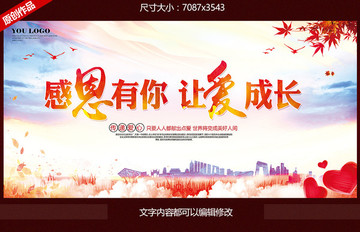 感恩有你 讓愛成長(zhǎng)