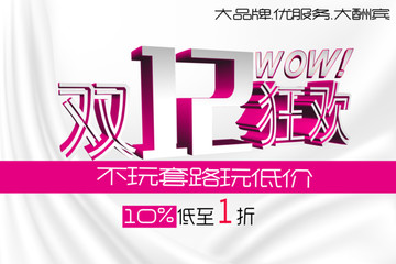 雙十二
