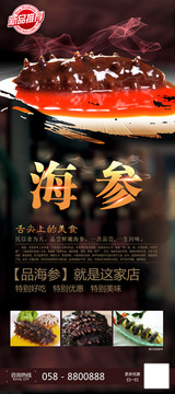 海參 易拉寶設計