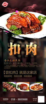 扣肉 易拉寶設(shè)計(jì)