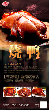 燒鴨 易拉寶設(shè)計(jì)